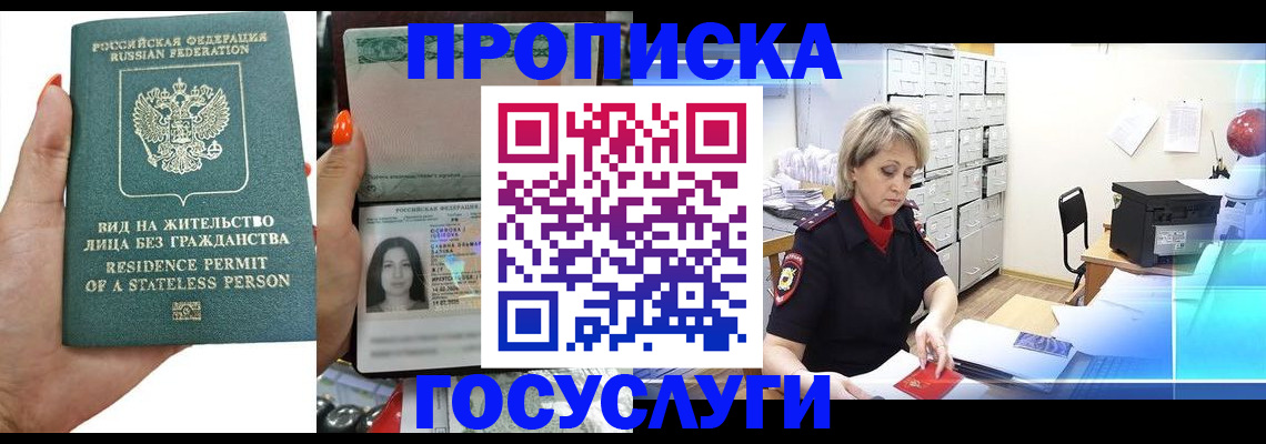 прописка поиск в Называевске